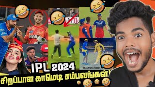 IPL 2024 Funny Cricket Moments Reaction 🤣🔥💯 சிறப்பான காமெடி சம்பவங்கள் 😂