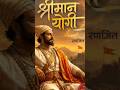 आपले महाराज एकदा नाचमहालात गेले होते. नाही नाही, कमेंटमध्येशिव्या घालण्याआधी ही गोष्ट पूर्णऐका