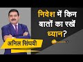 Anil Singhvi Ke Favorite Fund: कैसे बनाएं Investment Portfolio?