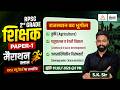 RPSC 2nd Grade Rajasthan Geography Marathon Class| Complete 2nd Grade Rajasthan Geography Class