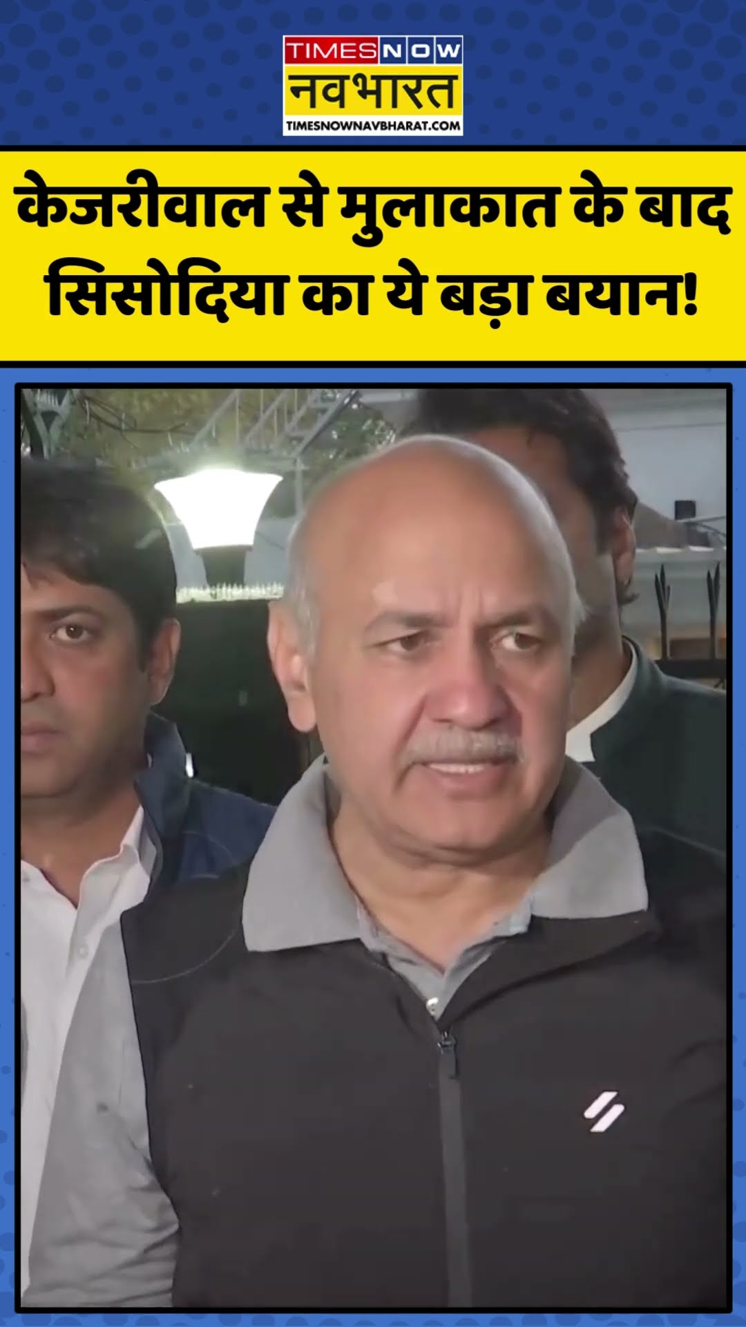 Arvind Kejriwal से मिलने के बाद क्या बोले Manish Sisodia? | #shorts #arvindkejriwal #manishsisodiya