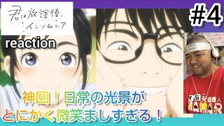 君は放課後インソムニア 同時視聴