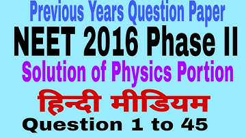 NEET 2016 Phase II Physics Solution in Hindi