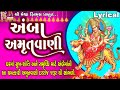 Amba amrutvani  ruchita prajapati  lyrical  gujarati devotional amrutwani 