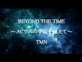 BEYOND THE TIME ~メビウスの宇宙を越えて~ / TM NETWORK