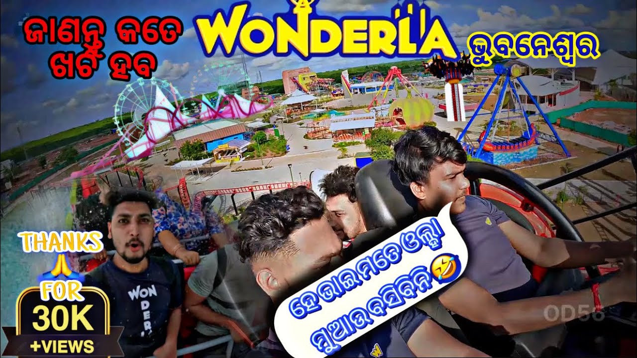Wonderla Bhubaneswar | wonderla amusement park | ଓଡିଶା ର ସବୁଠୁ ବଡ ପାର୍କ | Odiavlog
