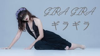 【joysu】ギラギラ 踊ってみた GIRA GIRA DANCE COVER //ADO