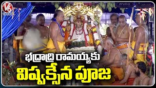 Bhadrachalam Kalyanam : Vishwaksena Pooja Performed To Lord Seetha Rama | V6 News