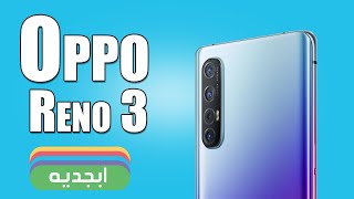 اوبو رينو 3 - مواصفات و سعر هاتف موبايل اوبو رينو 3 - 3 Oppo Reno