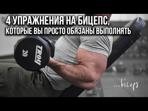 4 упражнения на бицепс, которые вы просто обязаны выполнять