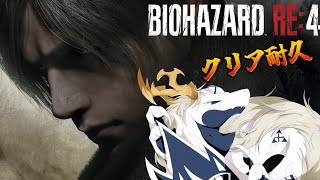 【耐久配信】誕生日過ぎたけどクリアまでバイオハザードRE4をやる多眼龍・RE2【#BIOHAZARDRE4 】