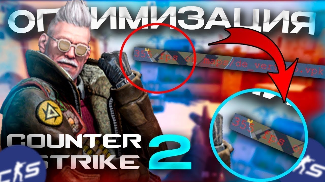 🙂ОПТИМИЗАЦИЯ ПК И CS2 ЧАСТЬ 3 👌