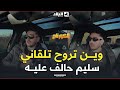 كاميرا كاشي الكورتاج الحلقة 15 EL CORTEGE Episode مع سليم حليموش
