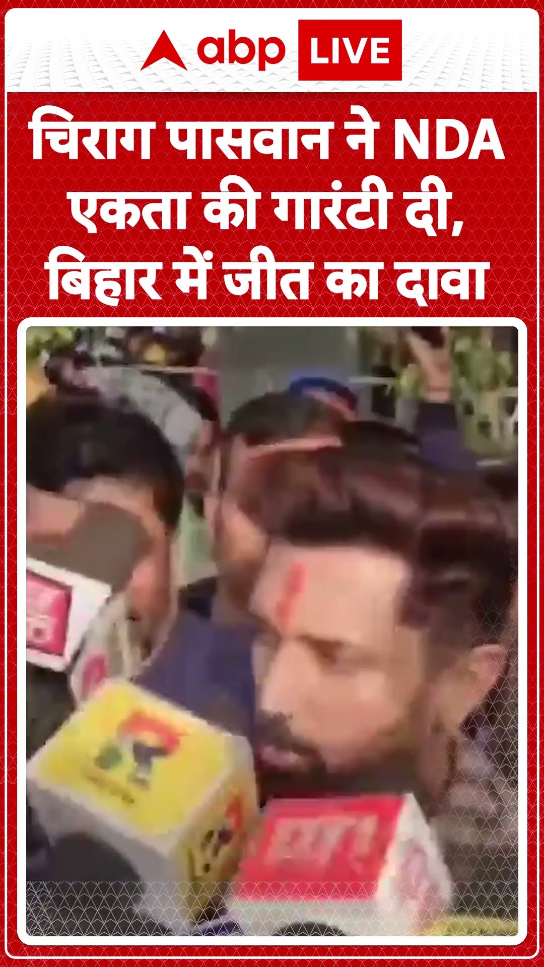 Bihar Politics: NDA का गठबंधन मजबूत, बिहार में Chirag Paswan का विश्वास |ABP LIVE | SHORTS