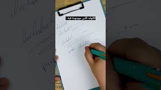 قلم 6×1  للي مبيحبش يضيع وقت ‍️  #مسائكم_فلة #ريفيو #قلم_جاف #قلم_جاف_6_في_1