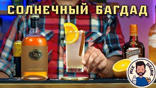 Солнечный БАГДАД - коктейль с сиропом Herbarista ПРЯНОСТИ | Для чего нужен СИРОП