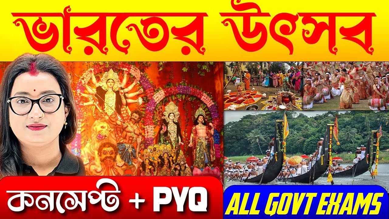 ভারতের উৎসব | Important Festivals of India | All Govt Job Exams