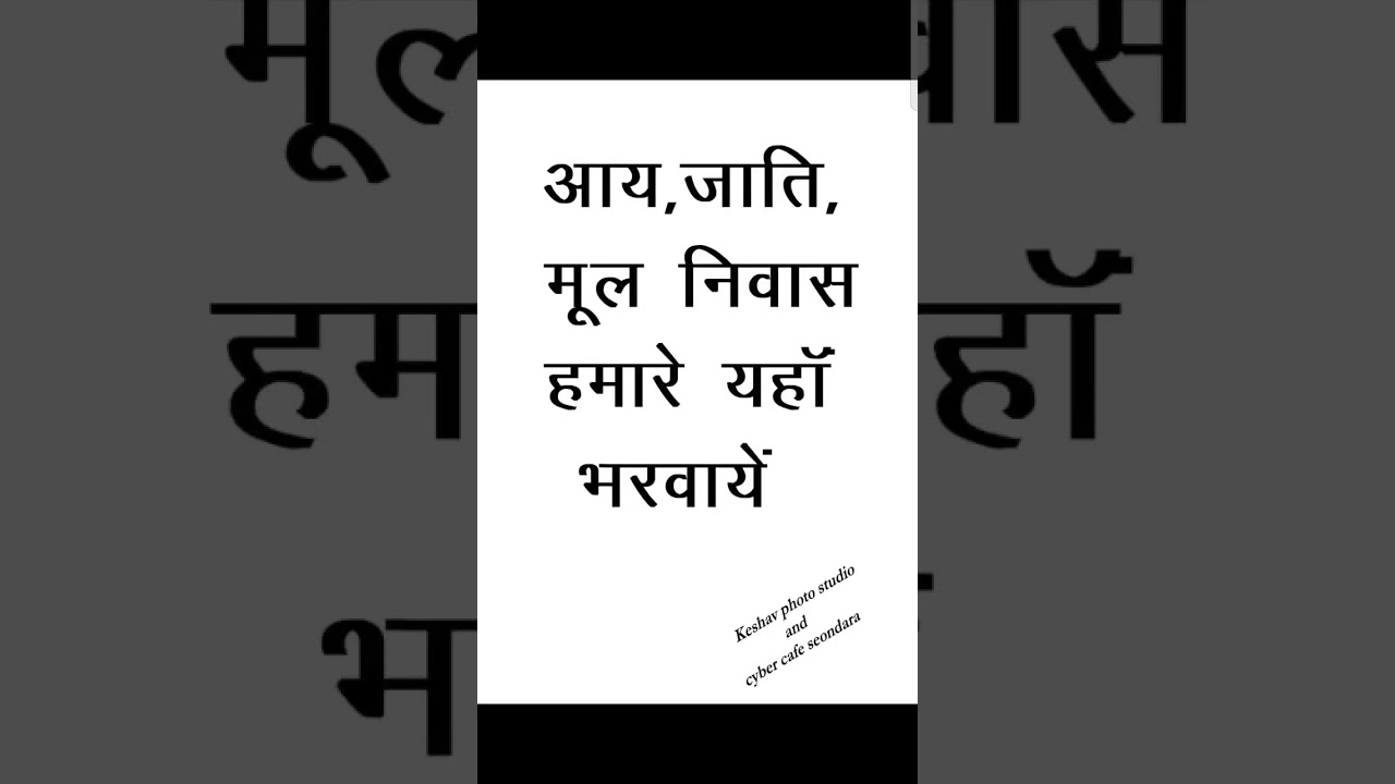 Income certificate caste certificate domicile certificate keshav photo studio and Cyber cafe seondar