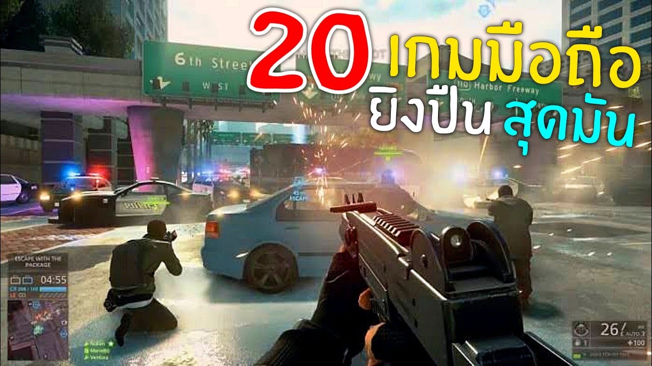 เกมออนไลน์ ยิง  2022 New  20อันดับ เกมยิงปืนสุดมัน บนมือถือ FPS / Battle Royal