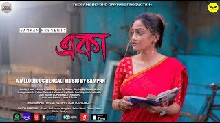 Eka এক Sampan Reborn Utsab Banerjee Sritam