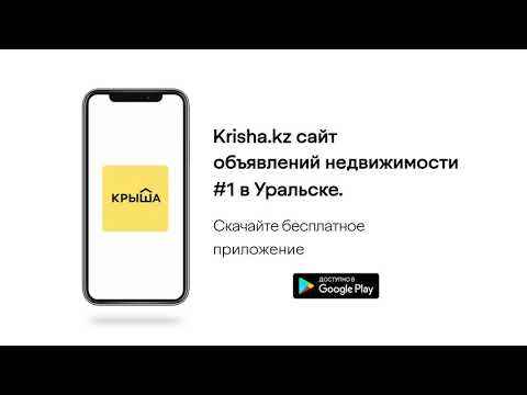Krisha.kz - Сайт объявлений недвижимости №1 в Уральске!