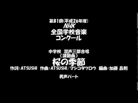 混声三部合唱　桜の季節　男声パート練習用