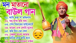 সুপার হিট দুঃখ বাউল গান | Porikhit Bala Bangla Song | Sad Baul Song | পরীক্ষিত বালা দুঃখের বাউল গান