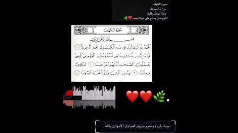 سورة الكهف حالات واتس اب🍂♥️#قران_كريم