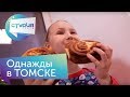 Однажды в ТОМСКЕ - Веселые истории от Студии Звёзд