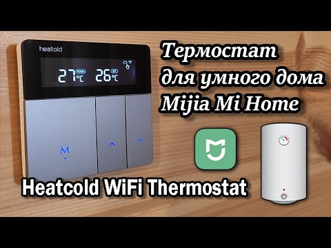 Термостат Умный Дом Xiaomi