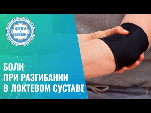 👉 💪  Боли при разгибании в локтевом суставе