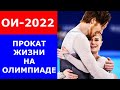 Олимпиада 2022  Тарасова и Морозов выдали прокат жизни Плакали все, серебро завоевали