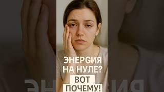 Энергия на нуле? Вот почему!