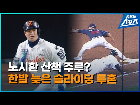 무기력한 한화  &amp;#39;24억 중심 타선&amp;#39;...노시환 산책 주루까지 #노시환 #한화 #<strong>폰세</strong>
