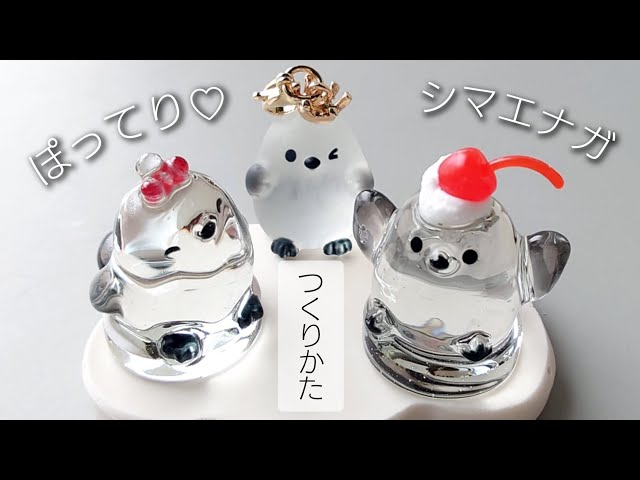 レジン♡ぽってり♡シマエナガオの作り方 隠れ工房GreenOcean resin