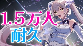 【歌枠/KARAOKE】めざせ1.5万人!!魂の歌を響かせる!!!【 #月城ティータイム #Shorts】
