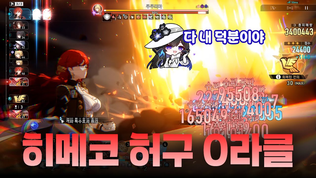 [스타레일] 히메코 허구 0라클 대검 대신 달리아를 들고 강해졌다