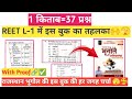 REET L-1 PAPER, REET 2026, GYAN SAROWAR GEOGRAPHY BHANWAR KADELA ARENAWALE