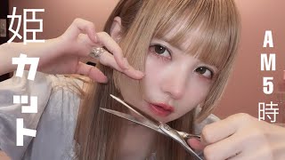 【髪切った】益若つばさセルフで姫カットにした✂︎。はじめての生誕祭もやるよー！(Japanese princess cut)