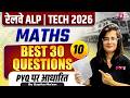RRB ALP &amp; Tech Maths Classes 2026 | ALP Maths Top 30 Question &amp; Imp PYQs | Maths By Gopika Mam