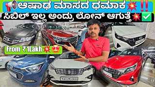 📢 ಆಷಾಡ ಮಾಸದ ಬಂಪರ್ ಸೇಲ್💥‼️ | From ₹1Lakh🙌🤩 | 60+ Used Cars with Warranty & Loan Optionz💥✅ screenshot 5