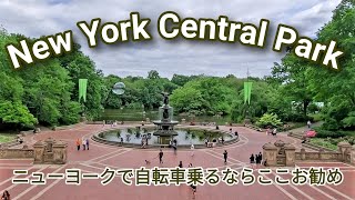 【NY爽快】自転車でセントラルパークの風を感じる | 綺麗な景色 | Feel the Breeze Bike Ride in Central Park