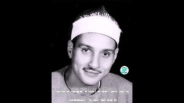 ولما بلغ أشده ءاتيناه حكما وعلما/من سورة يوسف /بصوت  الشيخ حمدى الزامل