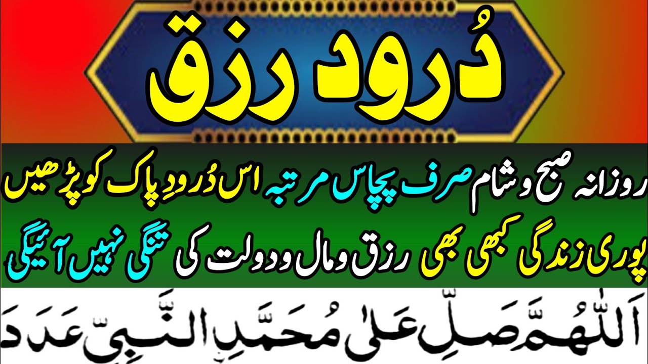 tayyab official tv /durood rizq /durood khazana e rizq /darood e rizq ...
