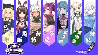 【Shaya X 電話繪畫】今天會畫什麽呢XD~會不會又出現神奇的未知生物~ft. 貝塔、兎姬、蝦拉拉、璐洛洛、蕾兒、祈菈．貝希毛絲