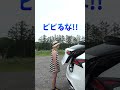 車のバックドアにギリギリ当たったらアウト Shorts 車のバックドアにギリギリ当たったらアウト Shorts