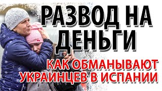 Беженцы из Украины ❘ Жизнь в Испании ❘  Барселона Мадрид Валенсия Аликанте и украинцы