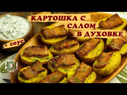 Картошка с салом