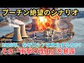 【徹底解説】ウクライナが見つけたロシアの「致命的な弱点」【2026年、ロシア崩壊】プーチンが終わる日…