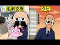 じーさんが"サラリーマン"になるとどうなるのか？【アニメ】【でんぢゃらすリーマン】